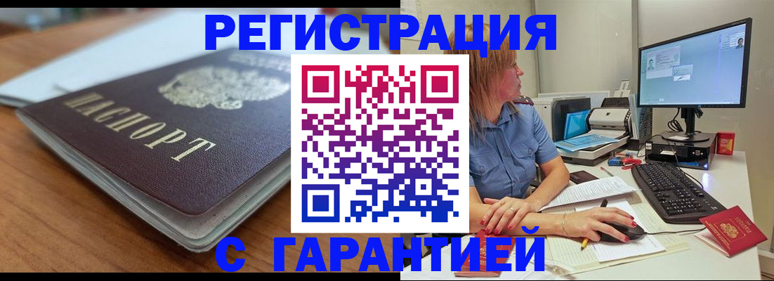 временная регистрация купить в Валуйках