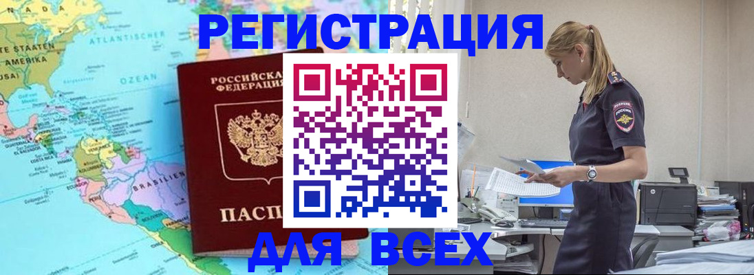 временная регистрация недорого в Валуйках