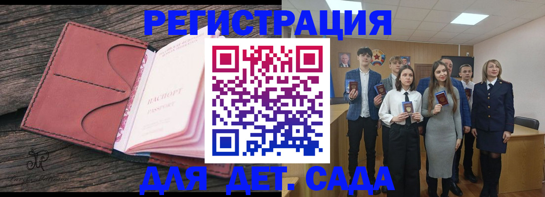 прописка 2025 в Валуйках