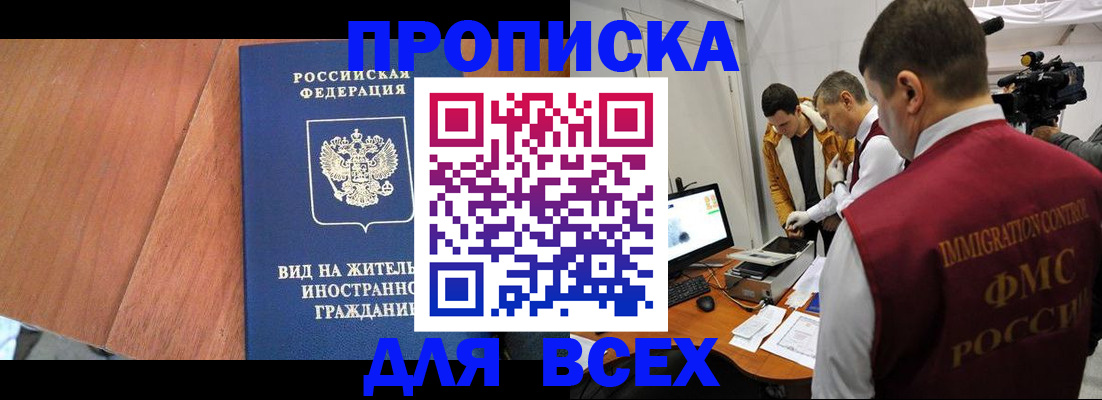 временная регистрация недорого в Валуйках