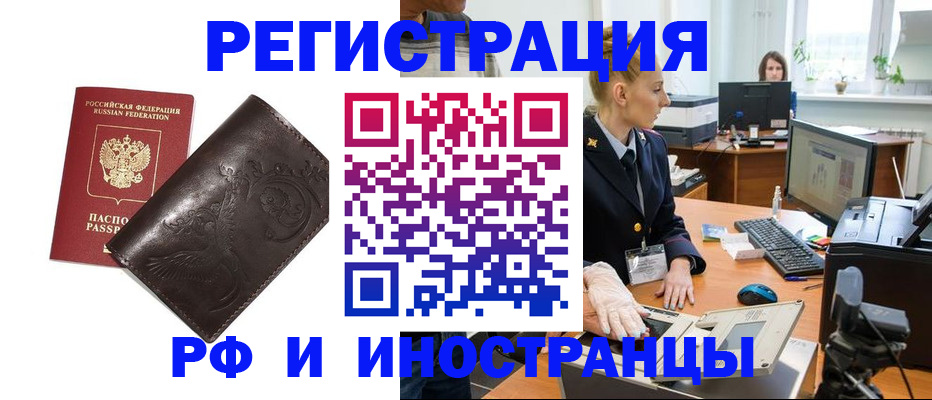 временная регистрация законно в Валуйках