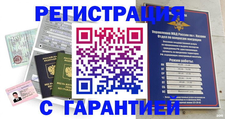временная регистрация гарантия в Валуйках