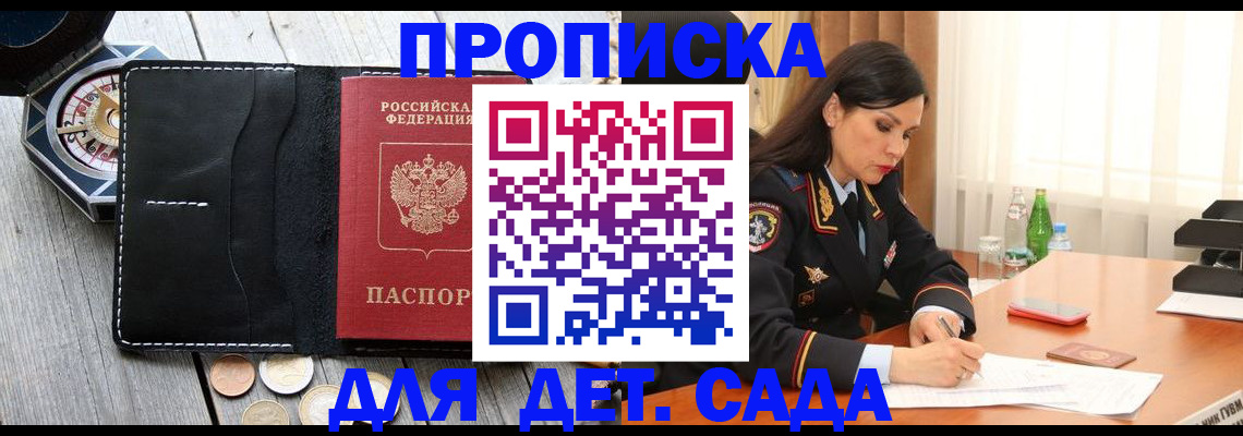 прописка штамп в Валуйках
